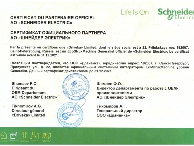 Сертификат партнера компании Schneider Electric