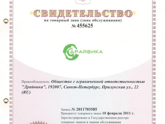 Товарный знак "ДРАЙВИКА"